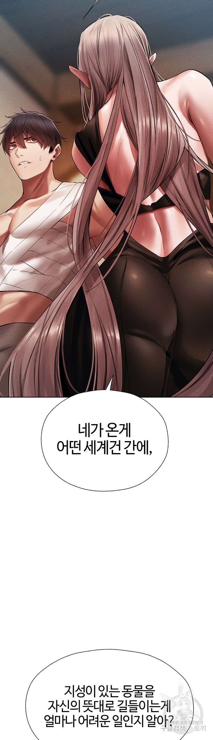 이세계 밀프 헌터 15화 47