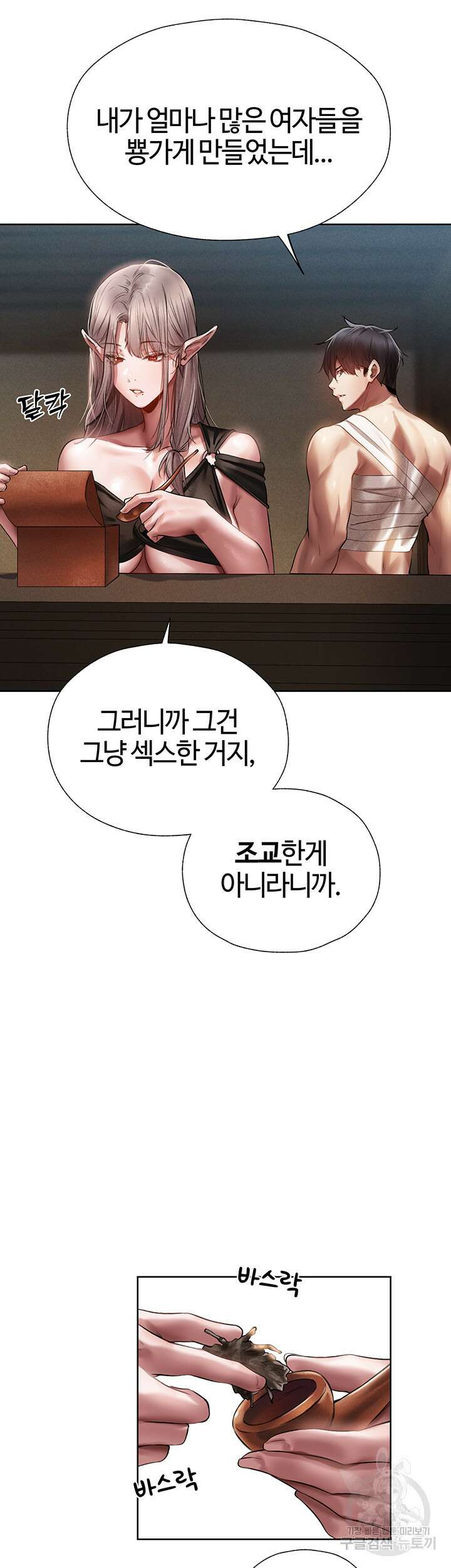 이세계 밀프 헌터 15화 49