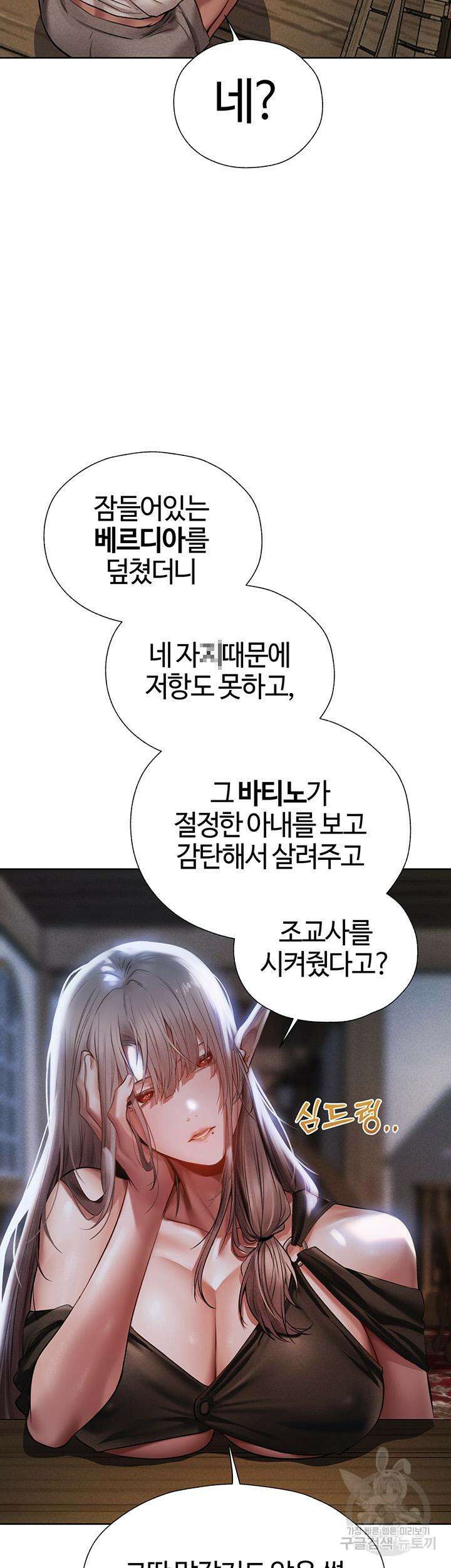 이세계 밀프 헌터 15화 58
