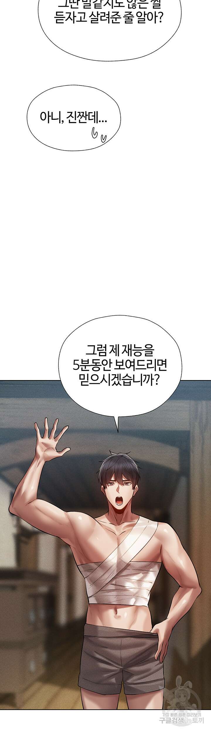 이세계 밀프 헌터 15화 59