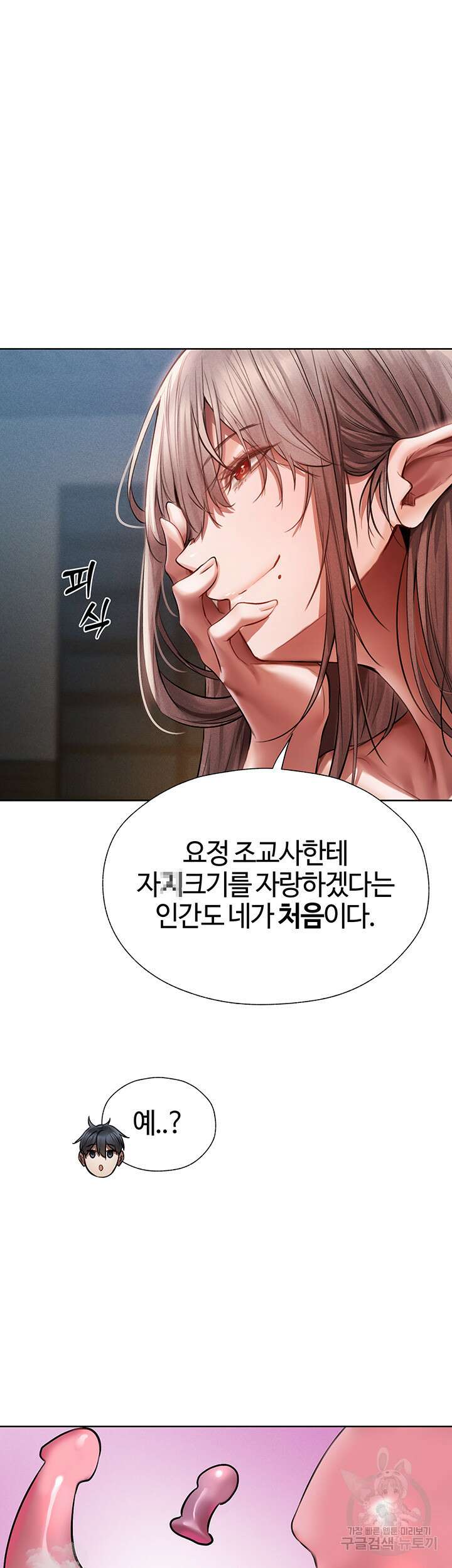 이세계 밀프 헌터 15화 61