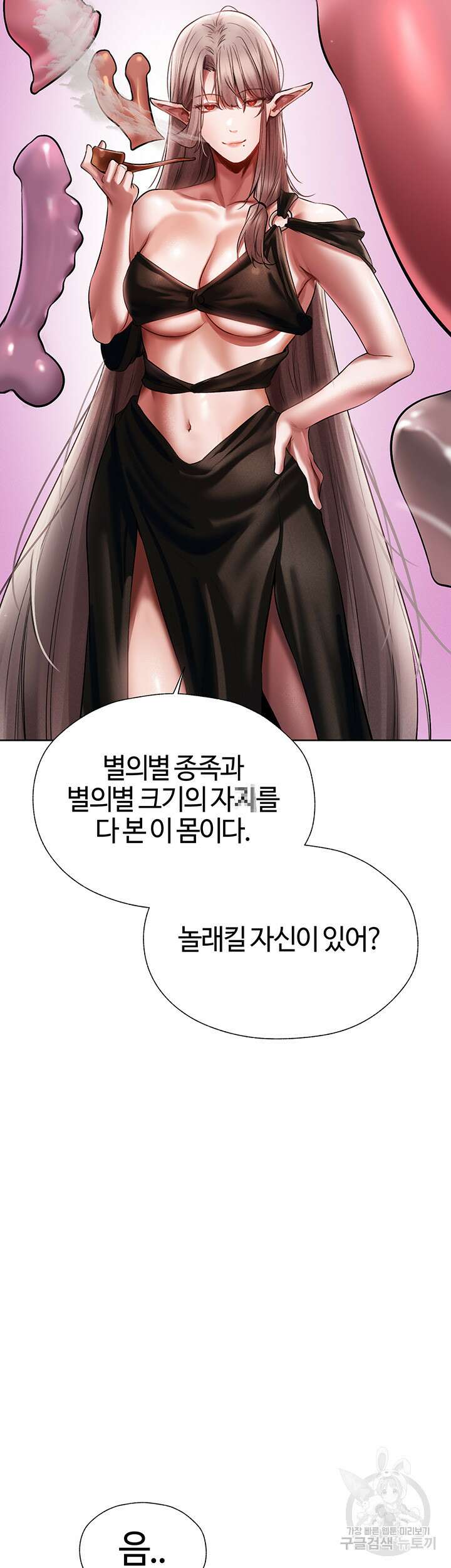 이세계 밀프 헌터 15화 62