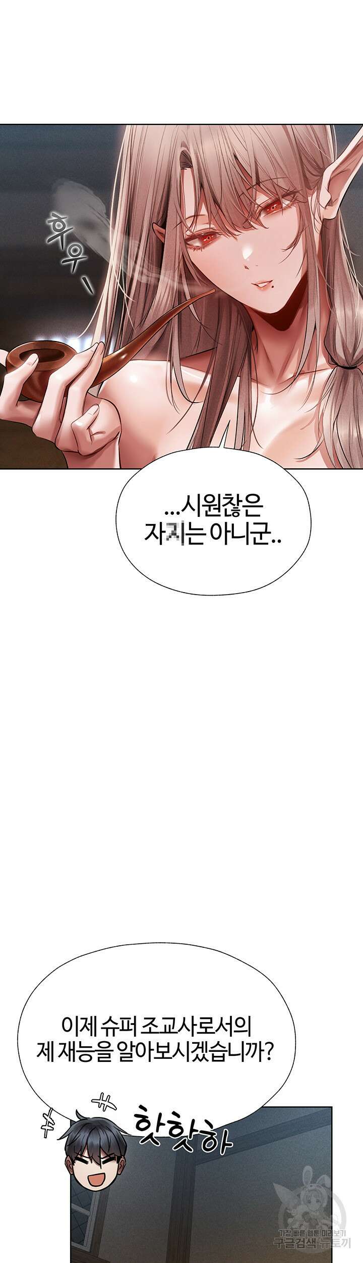 이세계 밀프 헌터 15화 66
