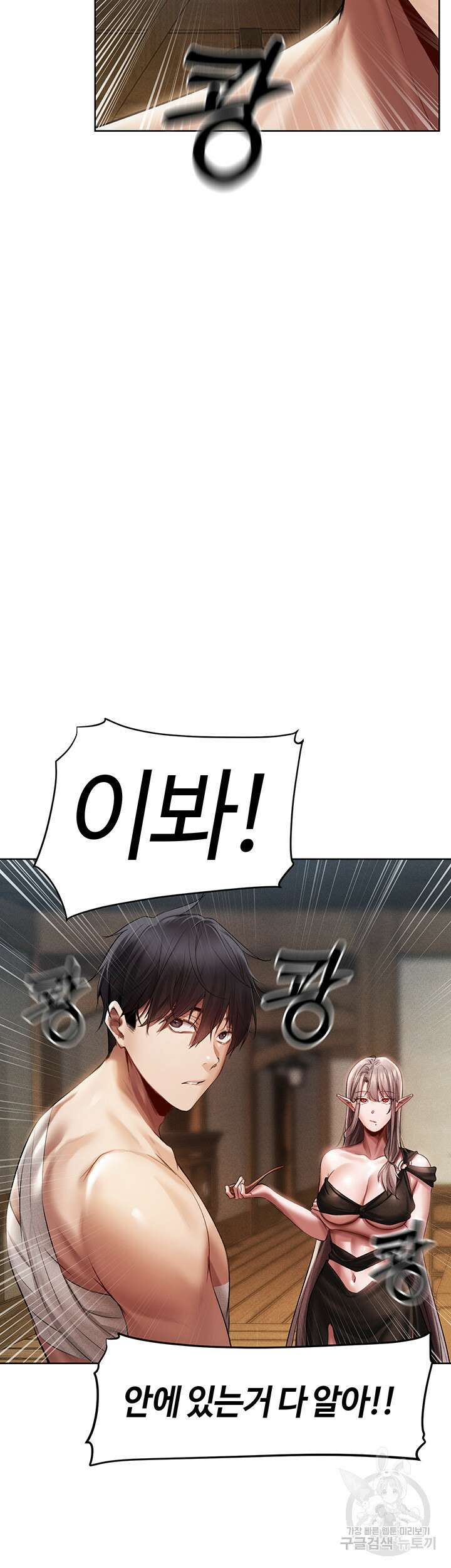 이세계 밀프 헌터 15화 69