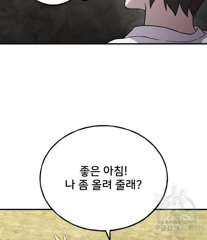 나혼자 탑에서 농사 26화 4