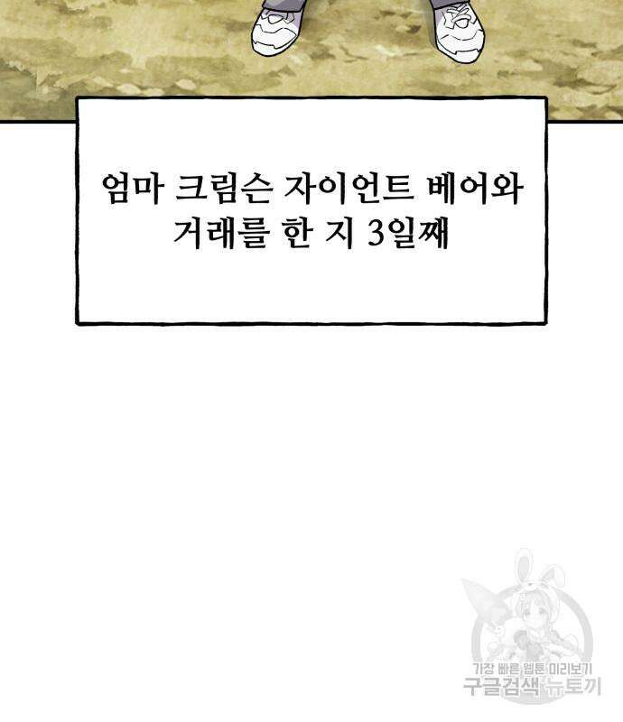 나혼자 탑에서 농사 26화 6