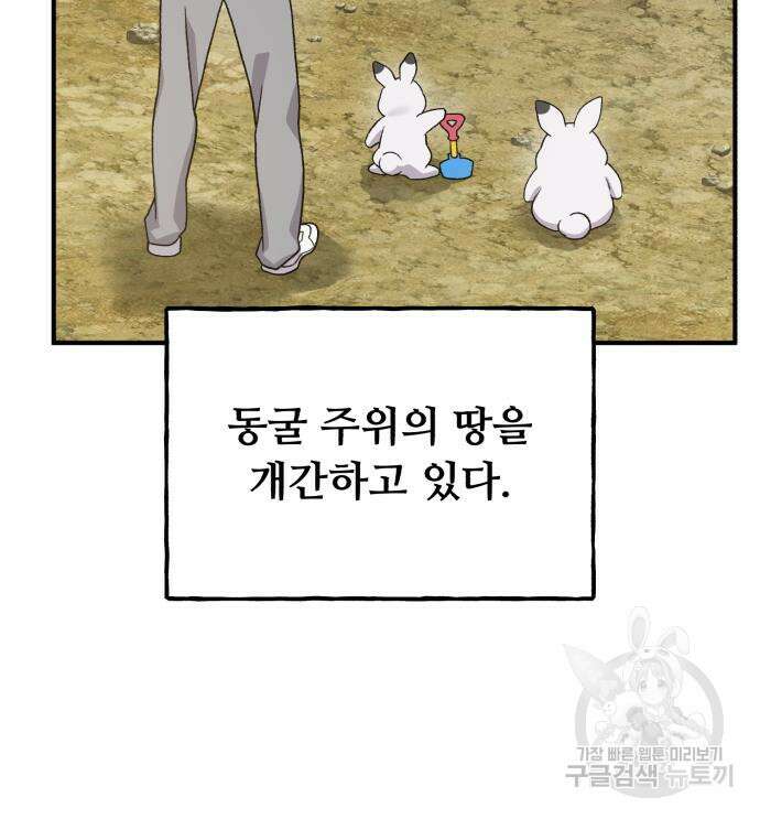 나혼자 탑에서 농사 26화 15