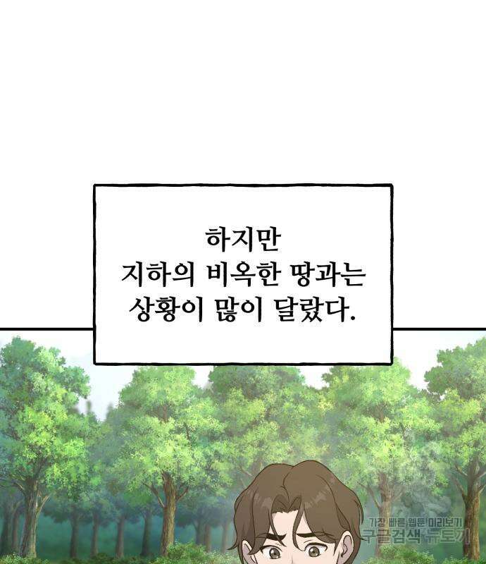 나혼자 탑에서 농사 26화 16
