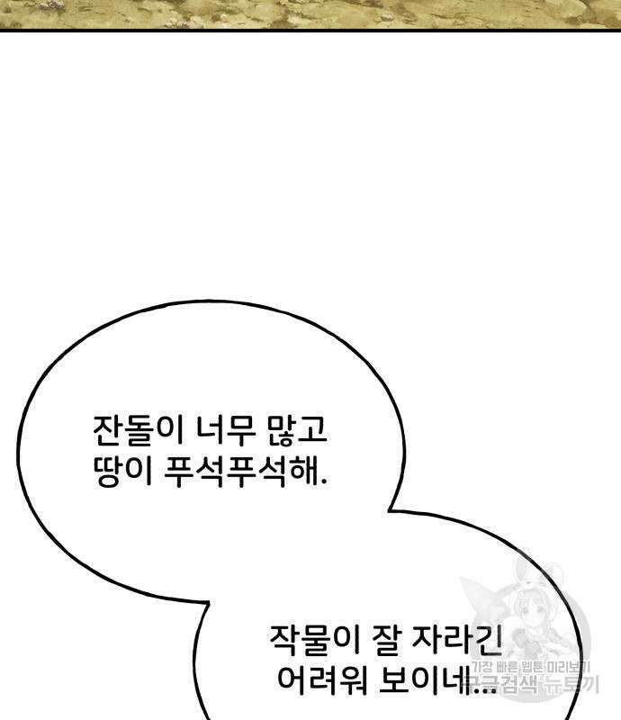 나혼자 탑에서 농사 26화 18
