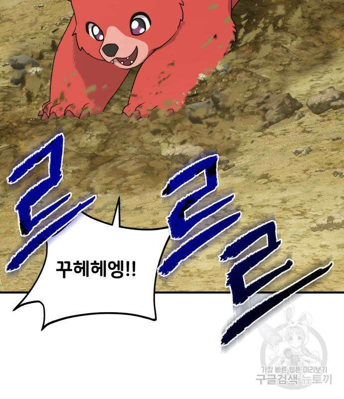 나혼자 탑에서 농사 26화 24