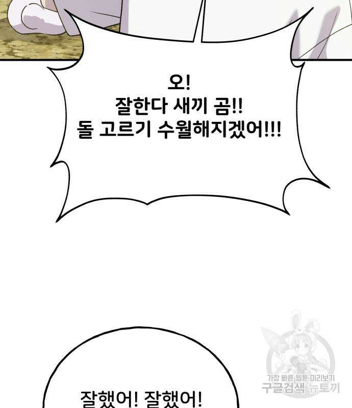 나혼자 탑에서 농사 26화 27