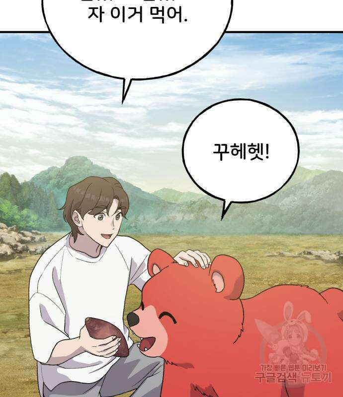 나혼자 탑에서 농사 26화 28