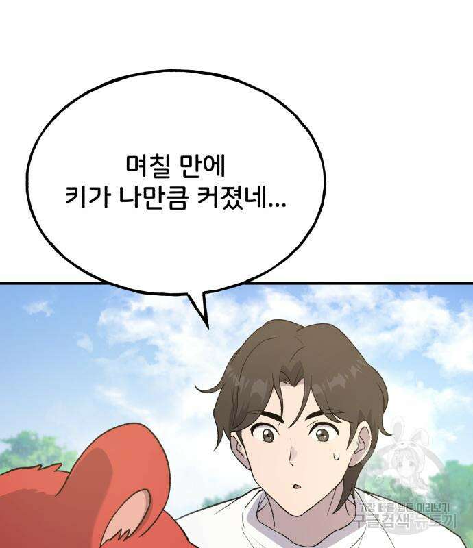 나혼자 탑에서 농사 26화 31