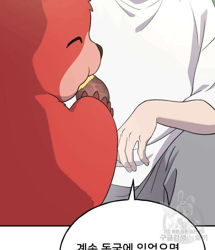 나혼자 탑에서 농사 26화 32