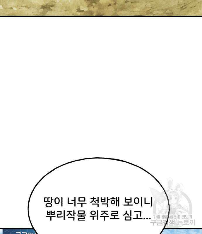 나혼자 탑에서 농사 26화 35