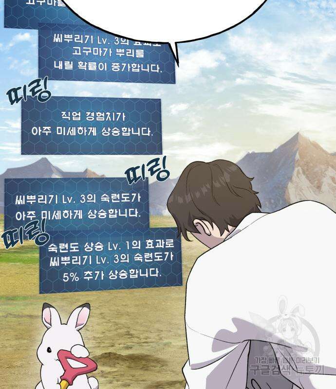 나혼자 탑에서 농사 26화 36