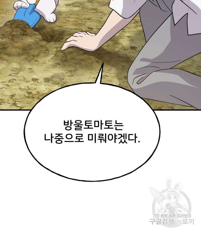 나혼자 탑에서 농사 26화 37