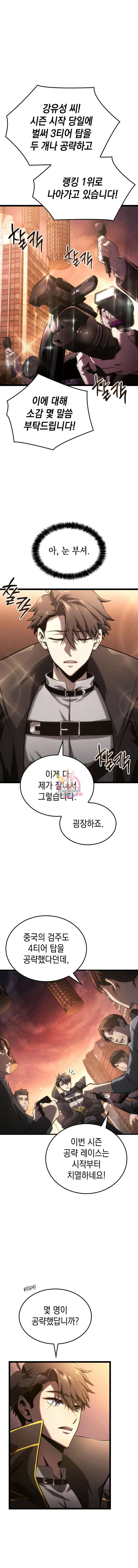 미친 재능의 플레이어 5화 1