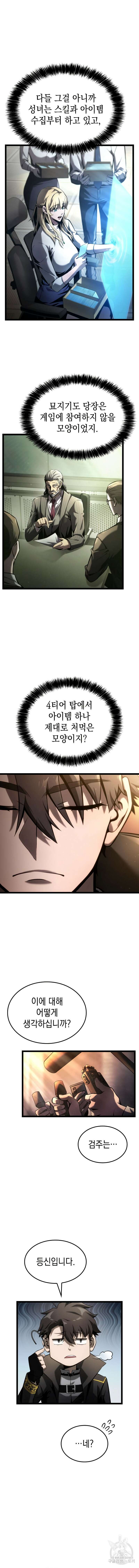 미친 재능의 플레이어 5화 3