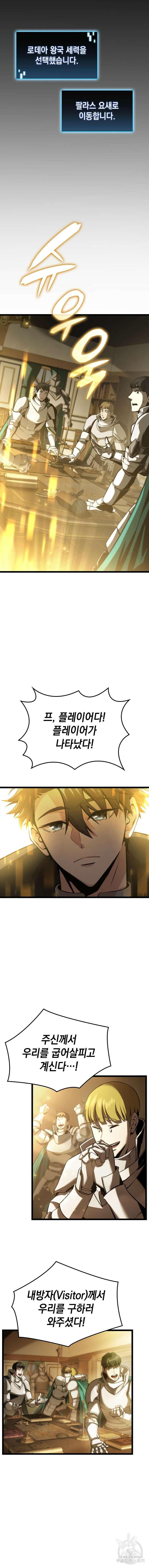 미친 재능의 플레이어 5화 7