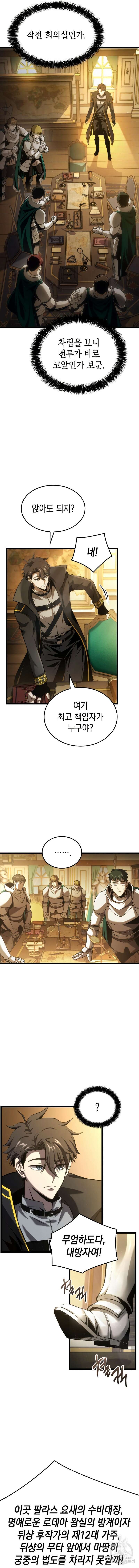 미친 재능의 플레이어 5화 8