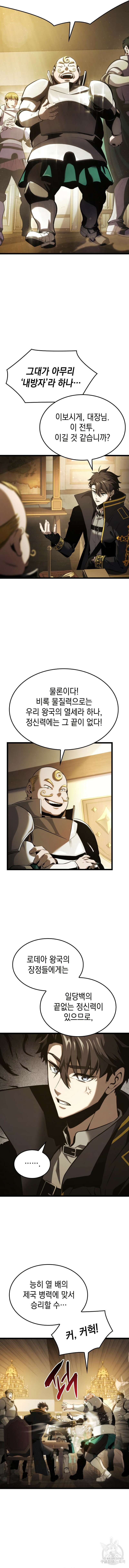 미친 재능의 플레이어 5화 9