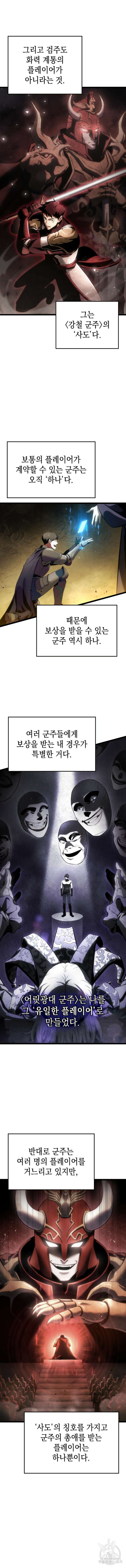 미친 재능의 플레이어 5화 11