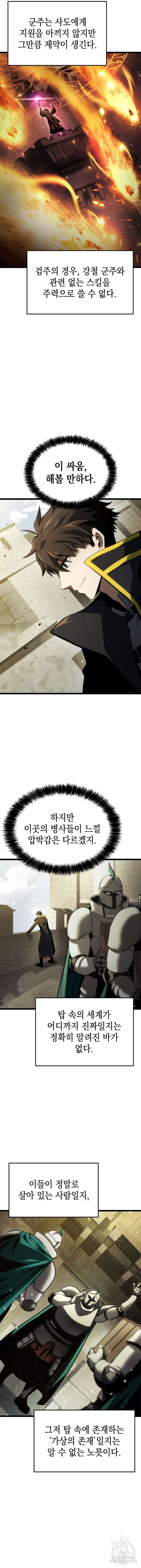 미친 재능의 플레이어 5화 12