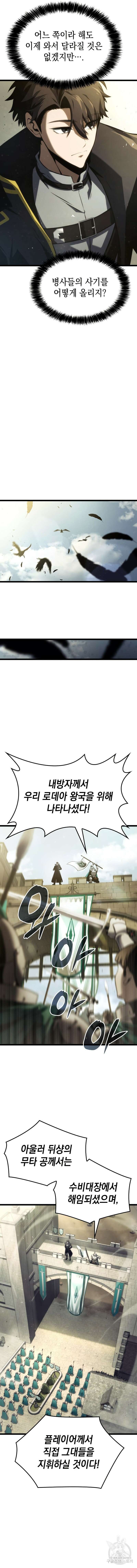 미친 재능의 플레이어 5화 13