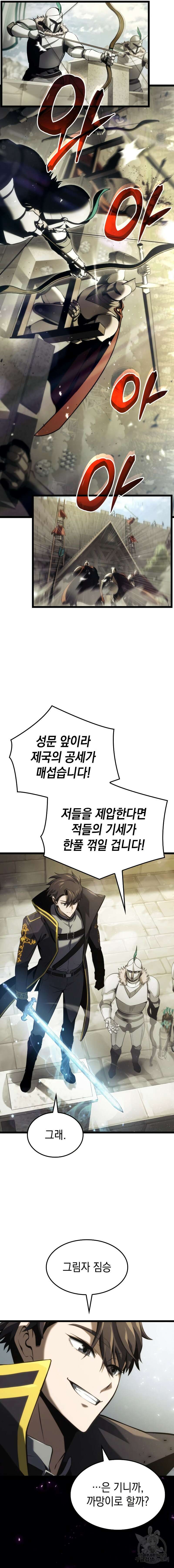 미친 재능의 플레이어 5화 15
