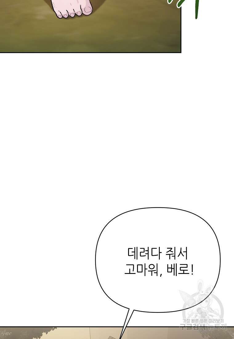 마녀의 딸이 남주의 저주를 풀면 8화 2