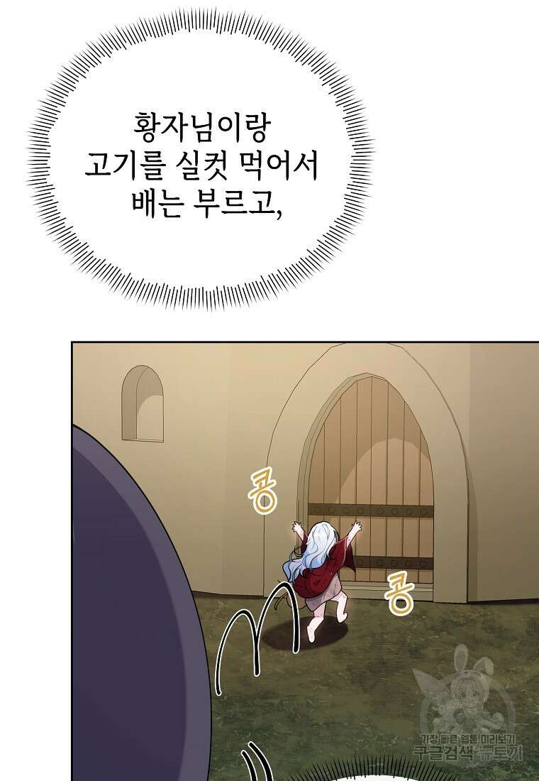 마녀의 딸이 남주의 저주를 풀면 8화 4