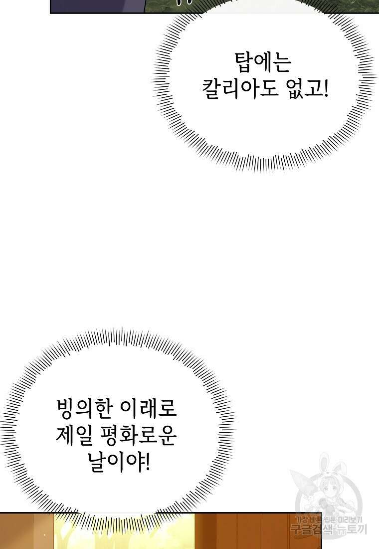 마녀의 딸이 남주의 저주를 풀면 8화 5