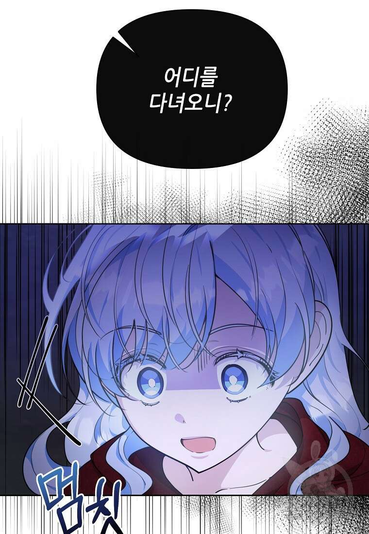 마녀의 딸이 남주의 저주를 풀면 8화 7