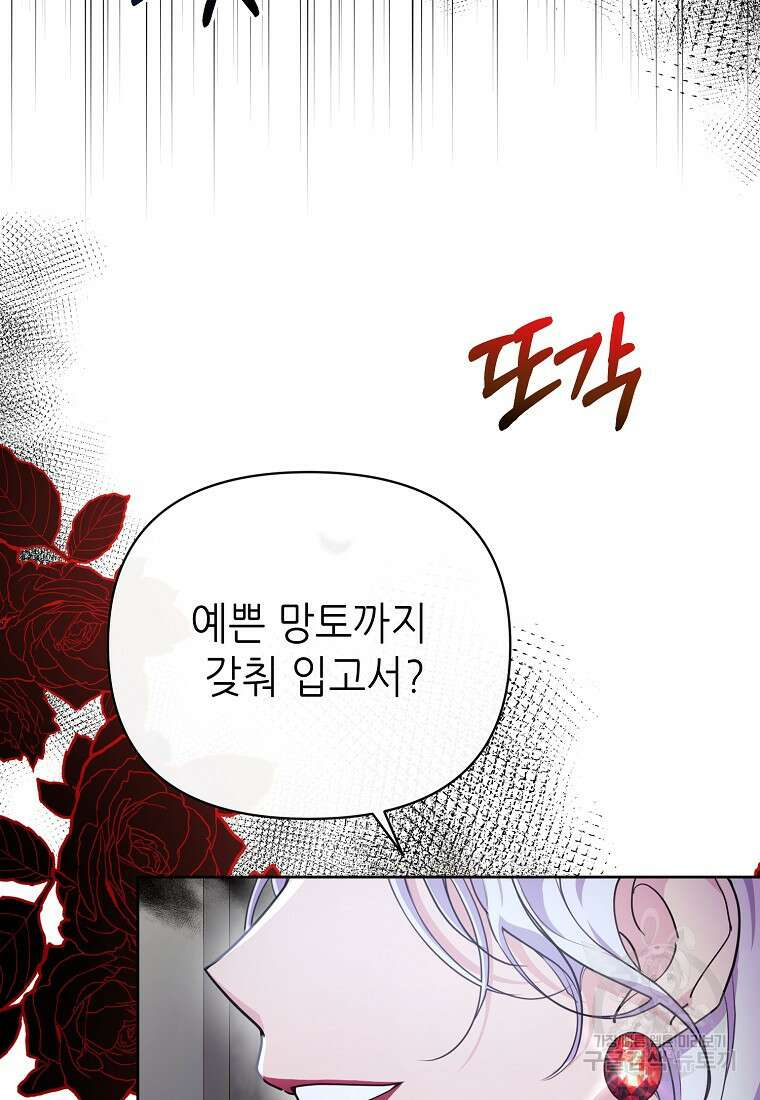 마녀의 딸이 남주의 저주를 풀면 8화 8