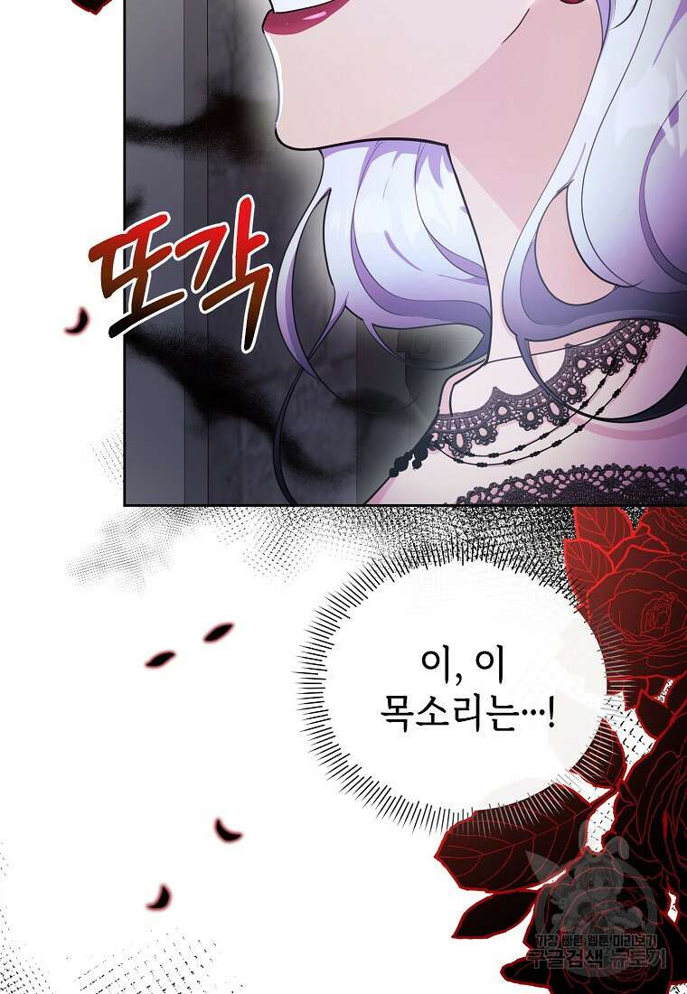 마녀의 딸이 남주의 저주를 풀면 8화 9