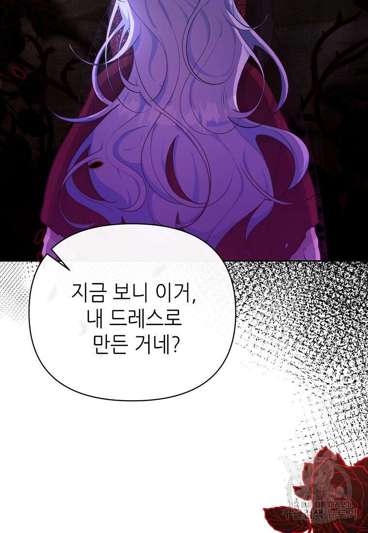 마녀의 딸이 남주의 저주를 풀면 8화 11