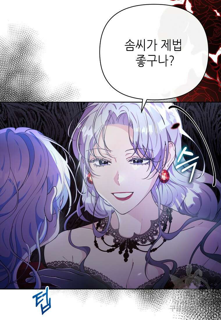 마녀의 딸이 남주의 저주를 풀면 8화 12