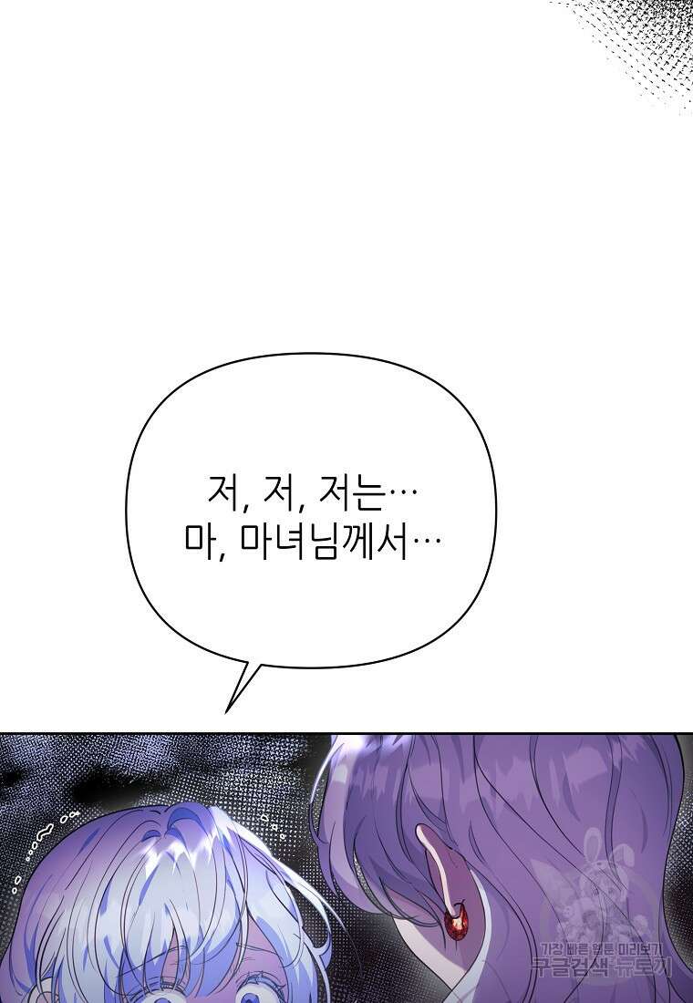 마녀의 딸이 남주의 저주를 풀면 8화 13