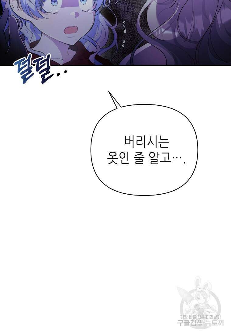마녀의 딸이 남주의 저주를 풀면 8화 14