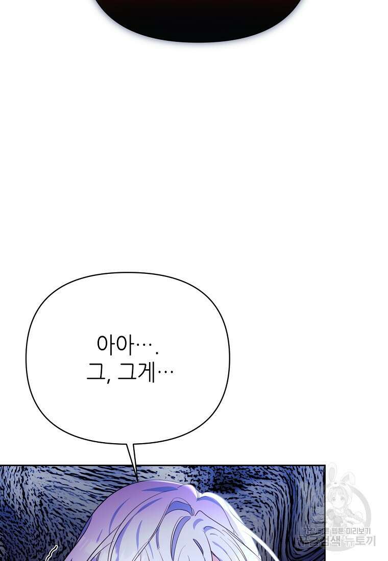 마녀의 딸이 남주의 저주를 풀면 8화 18