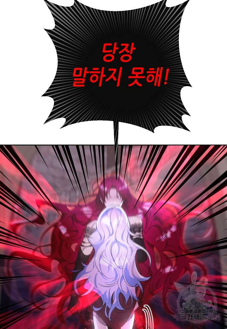 마녀의 딸이 남주의 저주를 풀면 8화 20
