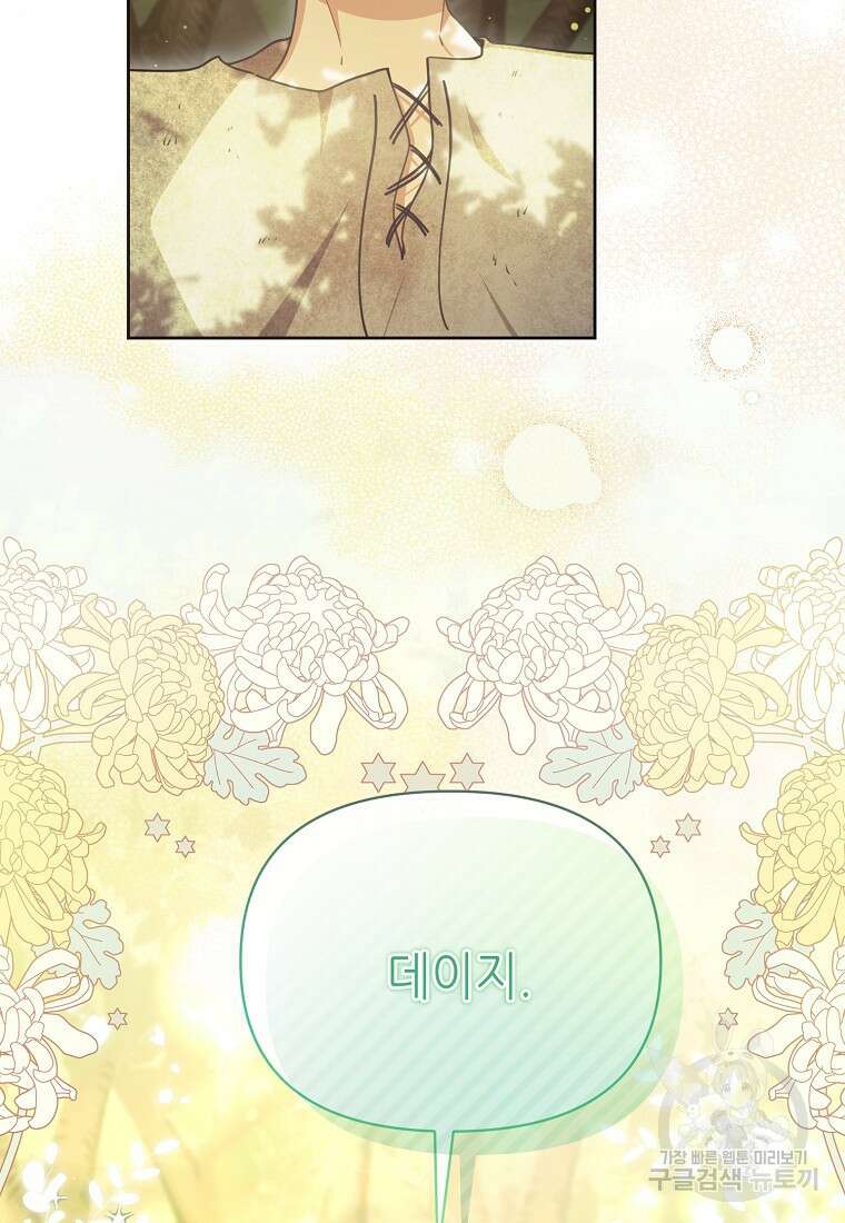 마녀의 딸이 남주의 저주를 풀면 18화 3