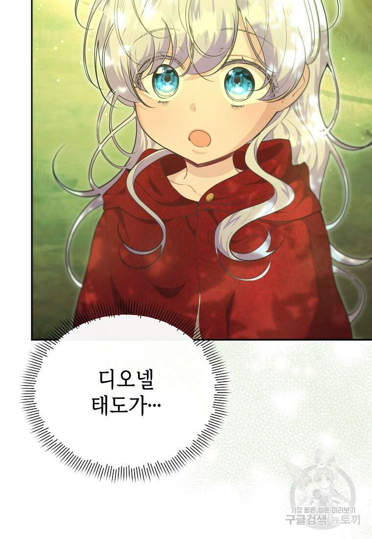 마녀의 딸이 남주의 저주를 풀면 18화 6