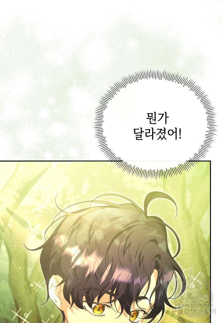 마녀의 딸이 남주의 저주를 풀면 18화 7