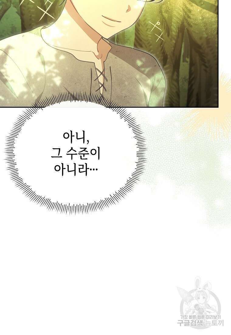 마녀의 딸이 남주의 저주를 풀면 18화 8