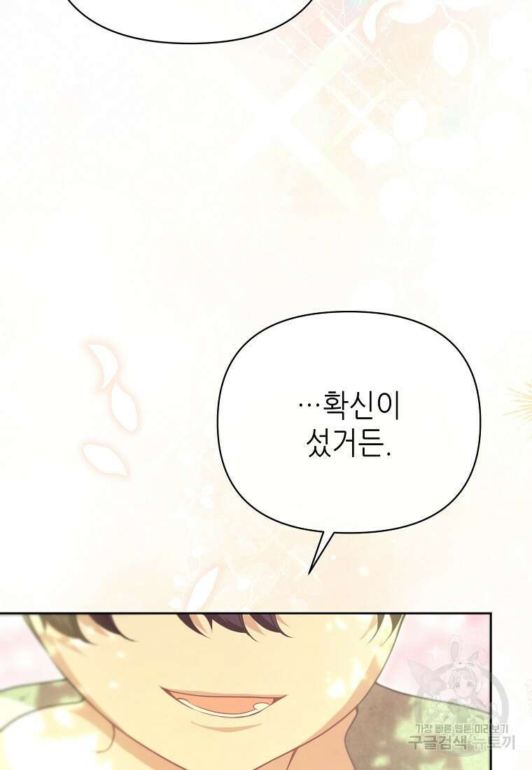 마녀의 딸이 남주의 저주를 풀면 18화 10