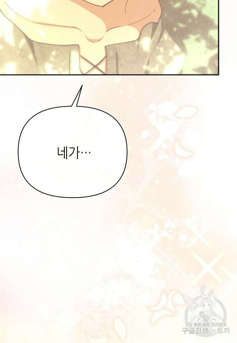마녀의 딸이 남주의 저주를 풀면 18화 11