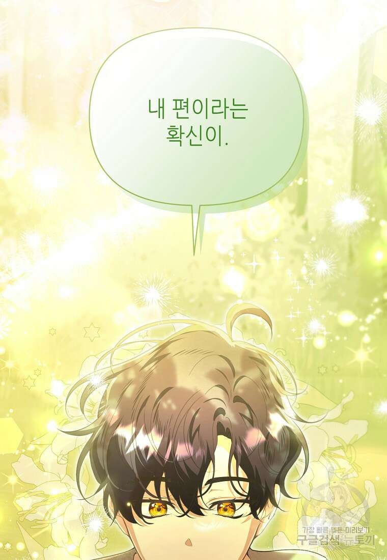 마녀의 딸이 남주의 저주를 풀면 18화 12