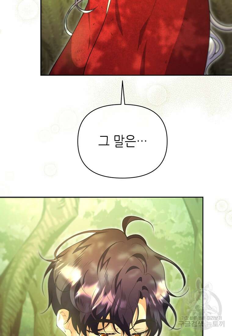 마녀의 딸이 남주의 저주를 풀면 18화 15